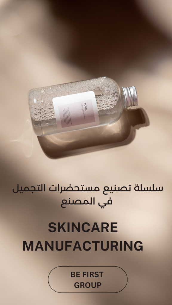 سلسلة تصنيع مستحضرات التجميل والعناية بالبشرة في المصنع: المقشرات exfoliant